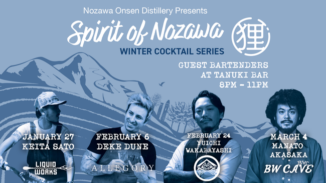 一夜限りの特別体験”SPIRIT OF NOZAWA（スピリット・オブ・ノザワ） ”へ協賛