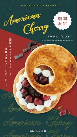 【季節限定】GARIGUETTE-ガリゲット-より旬のアメリカンチェリーと濃厚ショコラの贅沢ミルプレッセが登場いたします！rouge profond　ルージュ プロフォン