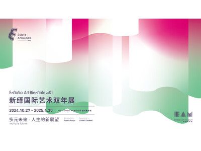 中国のEnnova Art Museumが主催する初の国際展！　Ennova Art Biennale vol.01：多元未来 - 人生的新展望