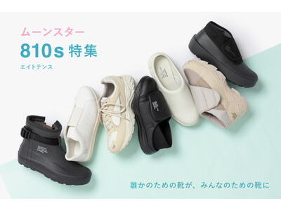 3月21日（火・祝）より、「ムーンスター 810s特集～誰かのための靴が、みんなのための靴に～ 」を「うなぎの寝床 ららぽーと福岡」にて開催！