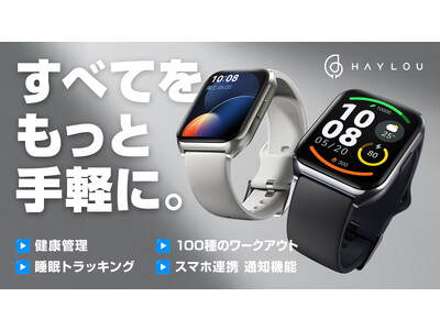 Haylou、シャオミ開発グループ発の圧倒的な機能と健康管理を叶える