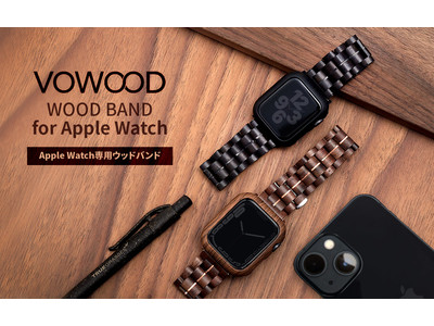 VOWOOD、最高品質の天然木からハンドメイドで作り上げるApple Watchバンド発売