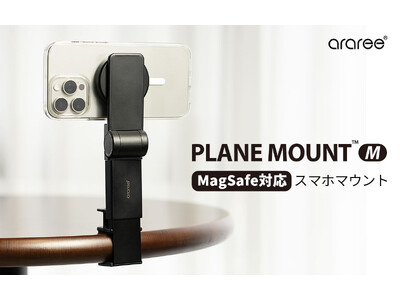 araree、旅先での撮影や動画鑑賞のお供に最適なMagSafe対応マウント発売