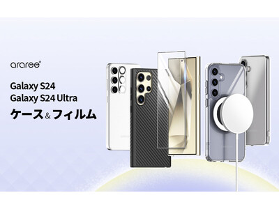 araree、サムスン公式認証取得のGalaxy S24・ S24 Ultra専用アクセサリ発売