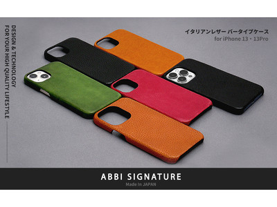 ABBI SIGNATURE、人と環境にやさしいベジタブルタンニンレザーのiPhone 13ケース発売