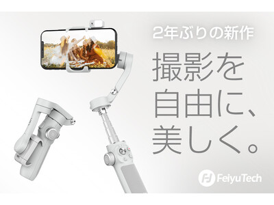 FeiyuTech、スマホ用ジンバル Vimble 4 新AI追跡&ライトモジュール 先行販売を本日開始