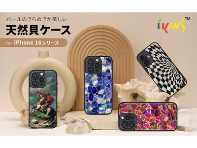 ikins、パールがきらめく天然貝ケース iPhone 16シリーズ 新発売