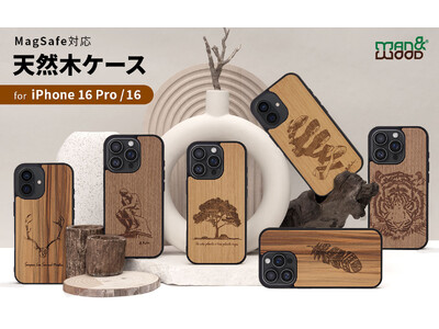 Man & Wood、高級天然木を使用したMagSafe対応 iPhone 16 ケース発売