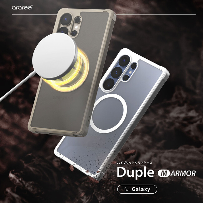 araree、Qi2認証取得、SAMSUNG Galaxy S25 / S25 Ultra専用ケース「DUPLE M ARMOR」発売