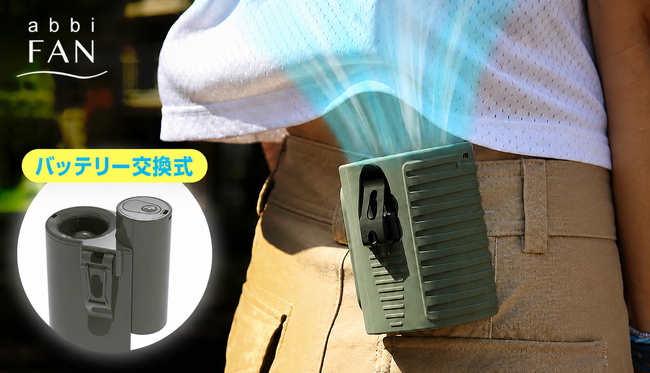 abbiFAN、バッテリー交換式ベルトファン『GEAR』GREEN FUNDING先行販売開始