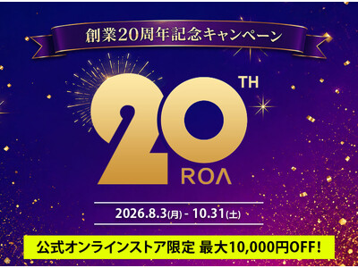 ロア、 創業20周年記念キャンペーン開催 最大10,000円OFF
