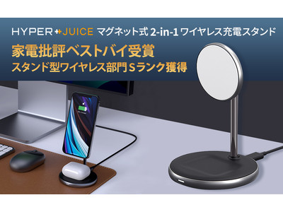 【家電批評ベストバイ受賞】HYPER、マグネット式2-in-1ワイヤレス充電スタンド