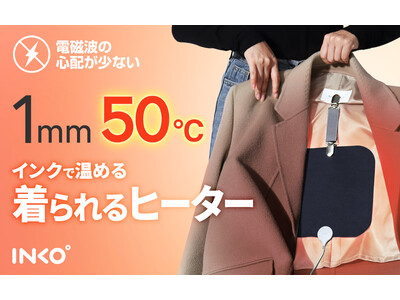 INKO、どんな服にもクリップ着脱！インクで温める1mmウェアラブルヒーター発売