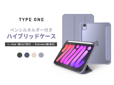 TYPE ONE、背面クリアのハイブリッドiPad mini6ケース発売