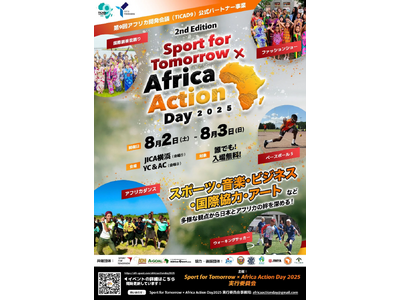 【参加者募集中】TICAD9公式パートナー事業「Sport for Tomorrow × Africa ...