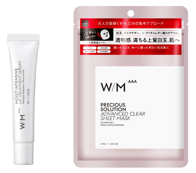 高品質・高コスパのスキンケアブランド「matsukiyo W/M AAA」からひと塗りで“ぷるもち唇”へ導く唇用集中美容液と大人の蓄積くすみ※１にアプローチするシートマスクが登場