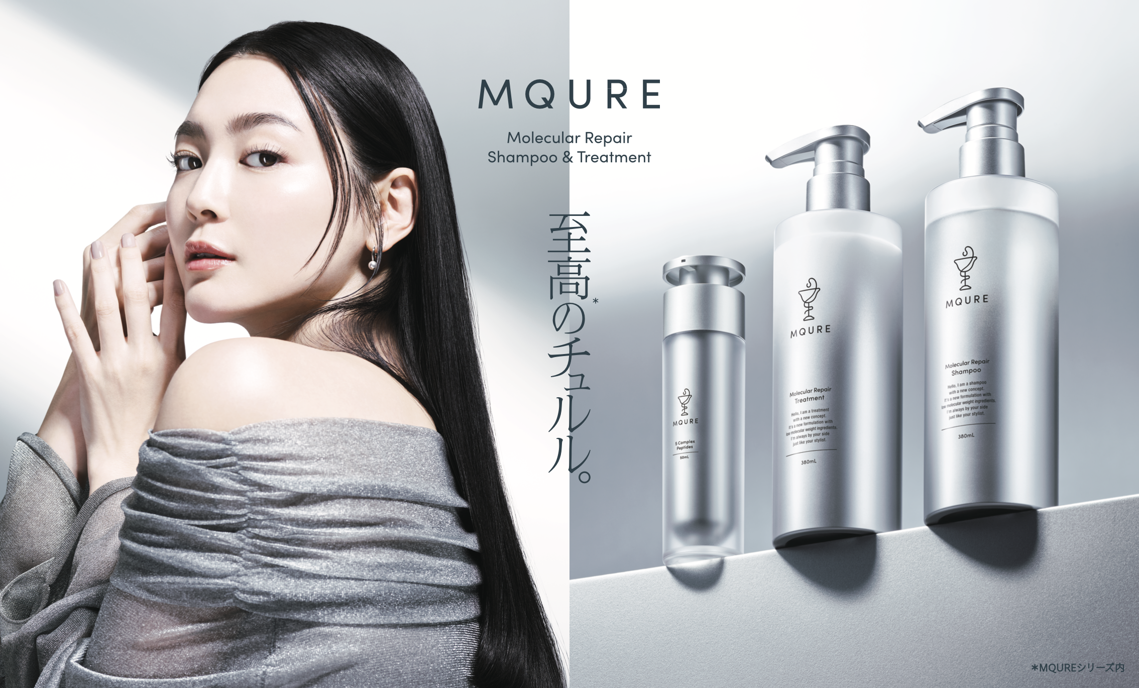 髪と頭皮の潤いバランスに着目したPB MQURE（エムキュア）の新商品「モレキュラーリペア　シャンプー・トリートメント」