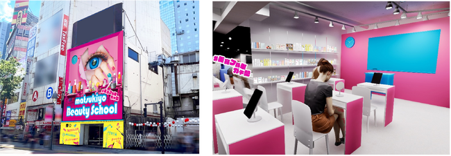 マツキヨココカラ&カンパニー PB「matsukiyo」誕生10周年特別企画 美容学校をテーマに初の体験型POPUPストアが渋谷に登場