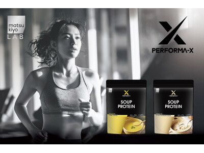matsukiyo LABのアスリート向けシリーズ「PERFORMA-X」から新商品 食事感覚で楽しむスーププロテインを販売開始