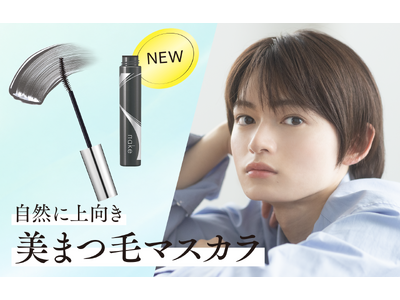 “ととのえメイク”に特化したPB「nake（ネイク）」から限定品 上向きツヤまつ毛にととのえる※１マスカラが登場
