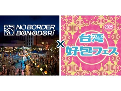 大規模複合施設「HANEDA INNOVATION CITY(R)」「NO BORDER BONODOR...