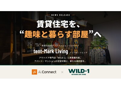 賃貸の空室対策に“アウトドア部屋”。WILD-1監修リノベーションパッケージ「tent-Mark Living」販売開始