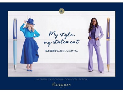 フランスの高級筆記具ブランド「ウォーターマン」からパリのファッショントレンドを表現した「メトロポリタン エッセンシャル カラーブロッキング」コレクション 新登場
