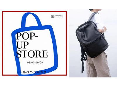 【あべのハルカス初出店】YouTube登録15万人のバッグブランド”カワニシカバン”が期間限定ポップアッ...