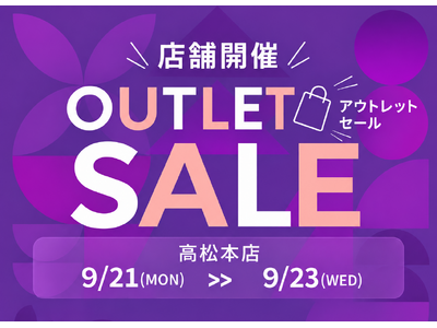【高松本店】カワニシカバンがアウトレットセールを3年ぶりに開催。製作工程で生まれた規格外品やサンプル品を、通常価格よりお得に販売──YouTube登録者15万人の香川発・バッグブランド