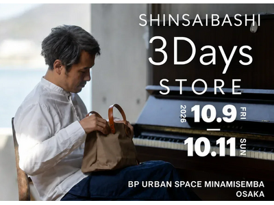 【大阪・心斎橋】カワニシカバンが3日間限定ストアをオープン。定番から未発売モデルまでPOP-UP最大規模のラインナップを展示・販売──YouTube登録15万人の香川発・バッグブランド