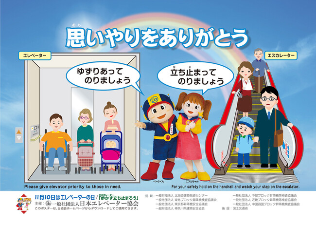 11月10日は「エレベーターの日」