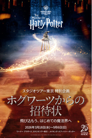 ���[�i�[ �u���U�[�X �X�^�W�I�c�A�[���� - ���C�L���O�E�I�u�E�n���[�E�|�b�^�[ �f��w�n���[�E�|�b�^�[�ƌ��҂̐΁x���J25���N�L�O �f��a���̌��_�����ǂ� ���ʊ��u�z�O���[�c����̏��ҏ�v�J�Ì���