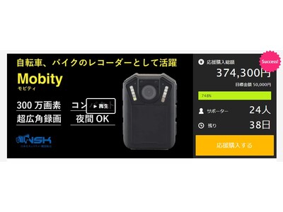 持ち運び出来るモバイルカメラ「Mobity」キャンペーンを12月22日より、クラウドファンディング「Makuake(マクアケ)」でスタート！
