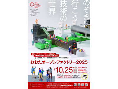 【のぞきに行こう、技術の世界】国内屈指の町工場が一斉公開されます。～町工場の職人のワザと最先端技術をどっ...