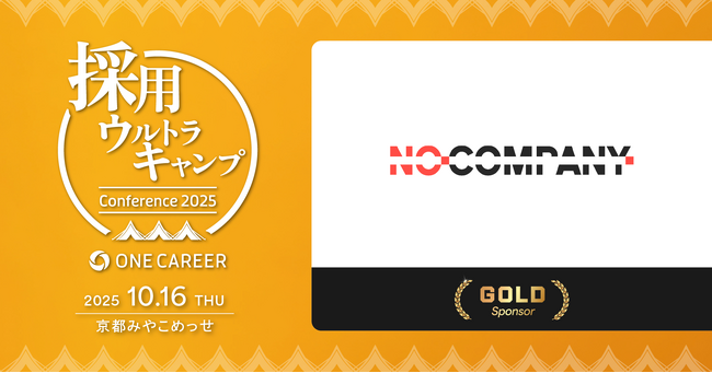No Company、10月16日（木）京都市開催『採用ウルトラキャンプ』での登壇セッション発表 ー パナソニックグループの採用戦略