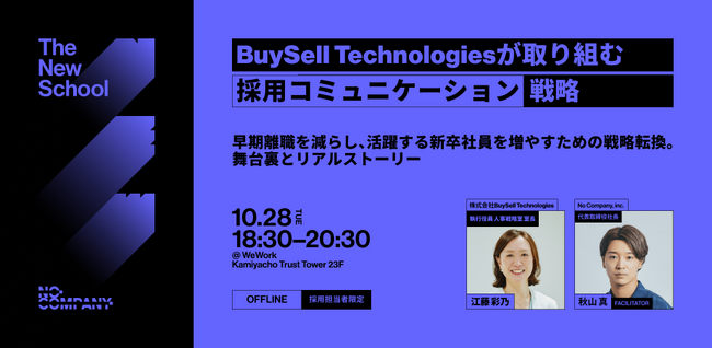 No Company、【 The New School 】BuySell Technologiesが取り組む「採用コミュニケーション戦略」― 10月28日（火）東京で開催