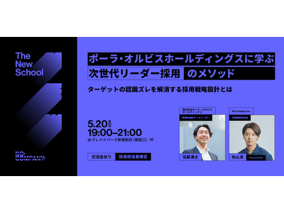 No Company、【 The New School 】ポーラ・オルビスホールディングスに学ぶ「次世代...