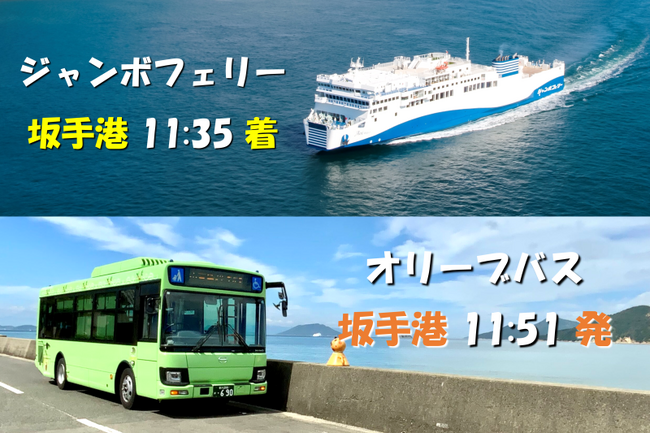 小豆島の路線バスのダイヤが改正│乗継時間の短縮で、小豆島観光がますます便利に