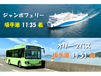小豆島の路線バスのダイヤが改正│乗継時間の短縮で、小豆島観光がますます便利に