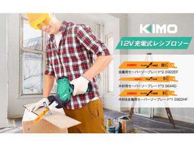 家具の解体や剪定作業に！KIMO電動ノコギリがお買い得価格で登場！