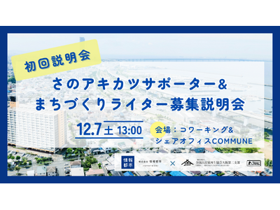 古民家活用イベント開催！2025年度さのアキカツサポーター&まちづくりライター募集説明会を実施します。