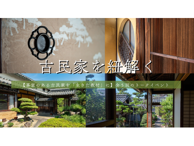 �����t���Ö��Ƃ𕑑�ɁA�󂫉ƍĐ����l����A���u���u�Ö��Ƃ�R�����v���J�Áy���{���s�z