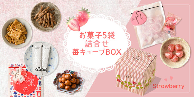 プチギフトにピッタリ！初夏を彩る「苺キューブBOX」を4月14日から期間限定販売中〈にほんばしえいたろう〉