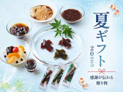 【涼菓を贈る夏のご挨拶】榮太樓公式オンラインストアにて「夏ギフト特集」を公開中!