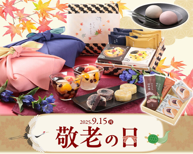 プレスリリース「【長寿を祝う贈り物】榮太樓公式オンラインストアで敬老の日特集開催中」のイメージ画像