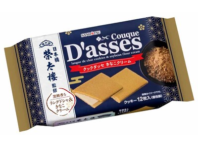 三立製菓×榮太樓總本鋪コラボ！「黒糖香る クックダッセきなこクリーム」数量限定再発売！