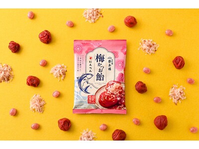 にんべん×榮太樓の日本橋コラボ飴「梅かつお飴」発売