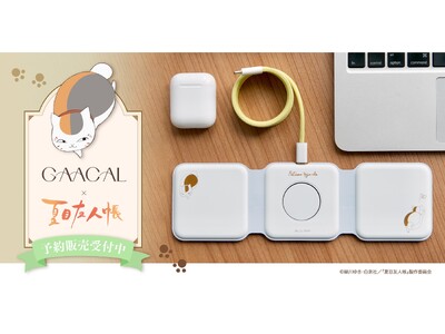 GAACAL×アニメ「夏目友人帳」ニャンコ先生コラボ、3in1折り畳みワイヤレス充電器が登場！