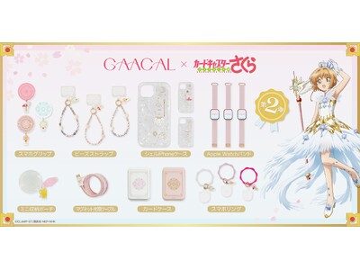 GAACAL×TVアニメ『カードキャプターさくら』コラボ商品 第2弾の予約販売を開始!