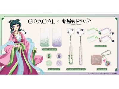 GAACAL×TVアニメ『薬屋のひとりごと』コラボ商品の予約販売を開始！